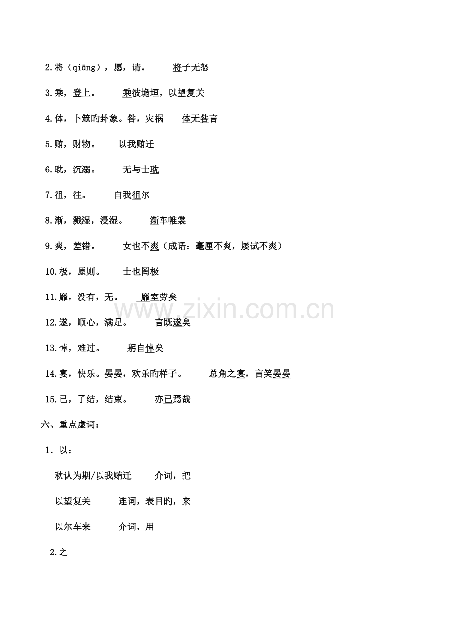 2023年氓采薇知识点总结.doc_第2页