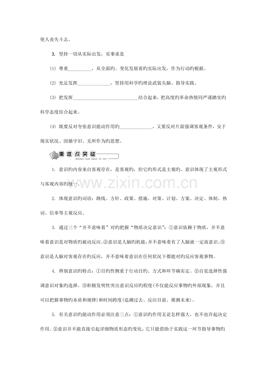 2023年江苏省高中政治学业水平测试复习第四十一讲意识的本质作用讲解新人教版必修.doc_第2页