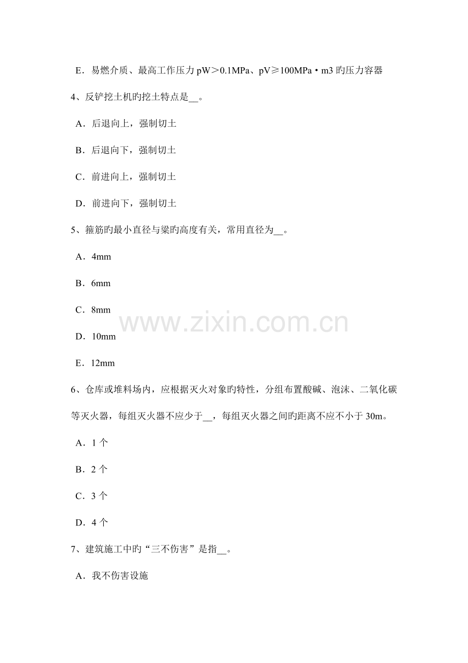 2023年台湾省下半年A类安全员证书模拟试题.docx_第2页