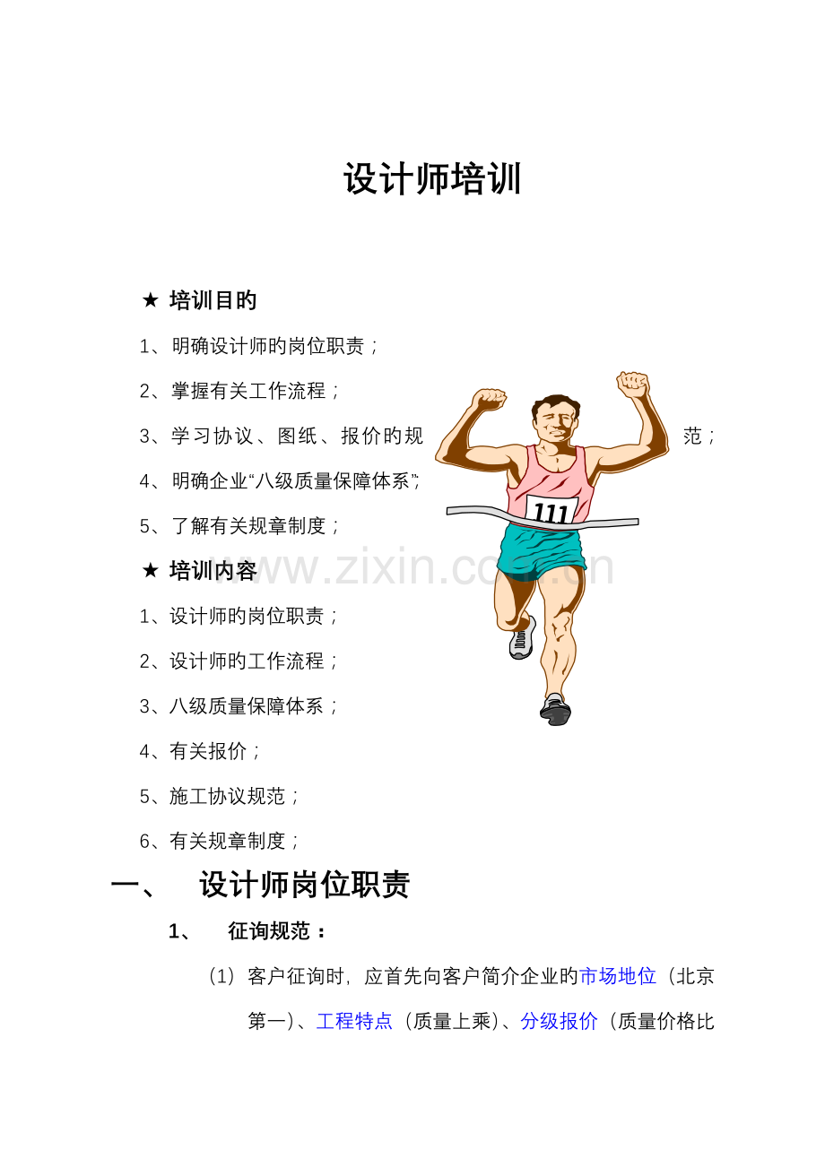 设计师流程规范培训.doc_第1页