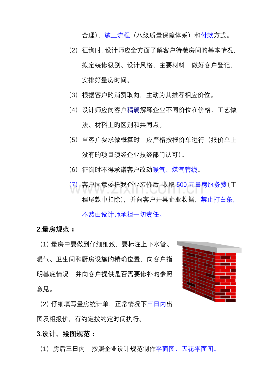 设计师流程规范培训.doc_第2页