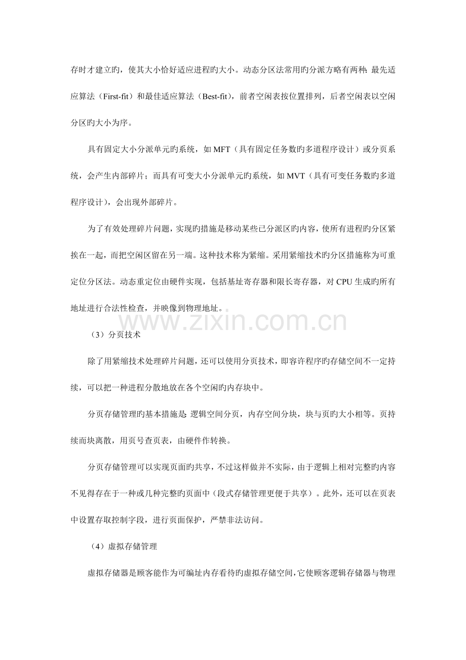 2023年本章知识点欢迎光临舟山广播电视大学.doc_第2页