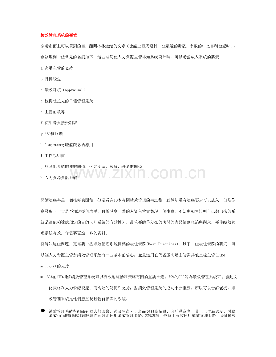 如何设计有效的绩效管理系统.doc_第2页