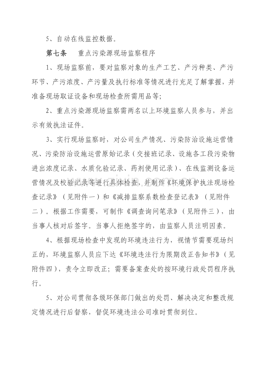 河南省重点污染源环境监察管理规定.doc_第2页