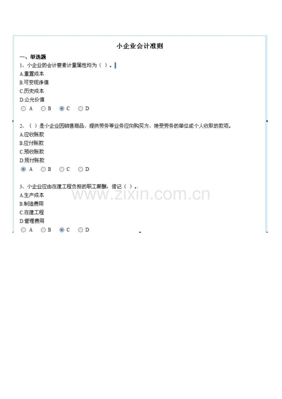 2023年中华会计网继续教育小企业试题及答案.doc_第1页
