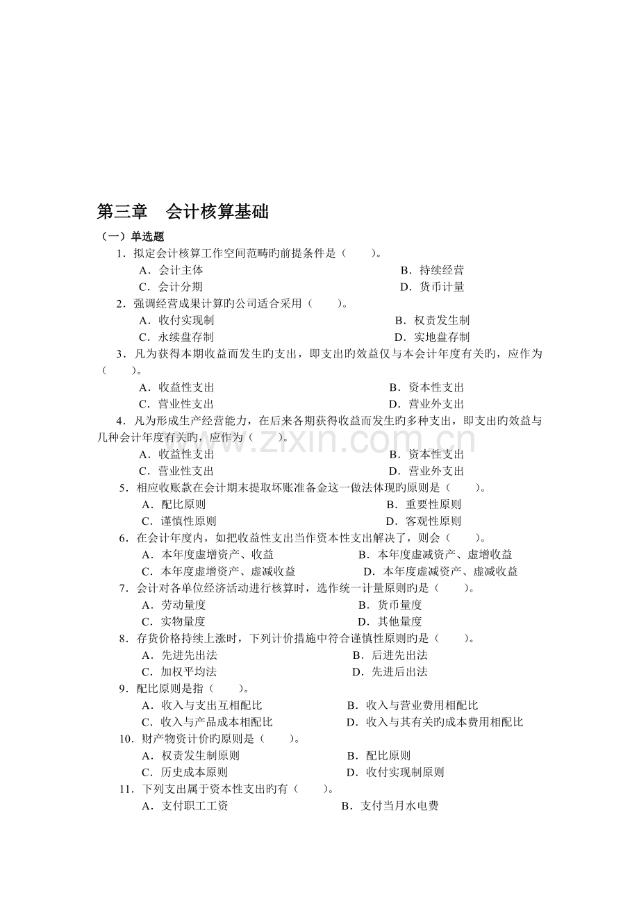 大学基础会计习题(附答案)及案例(三).doc_第1页