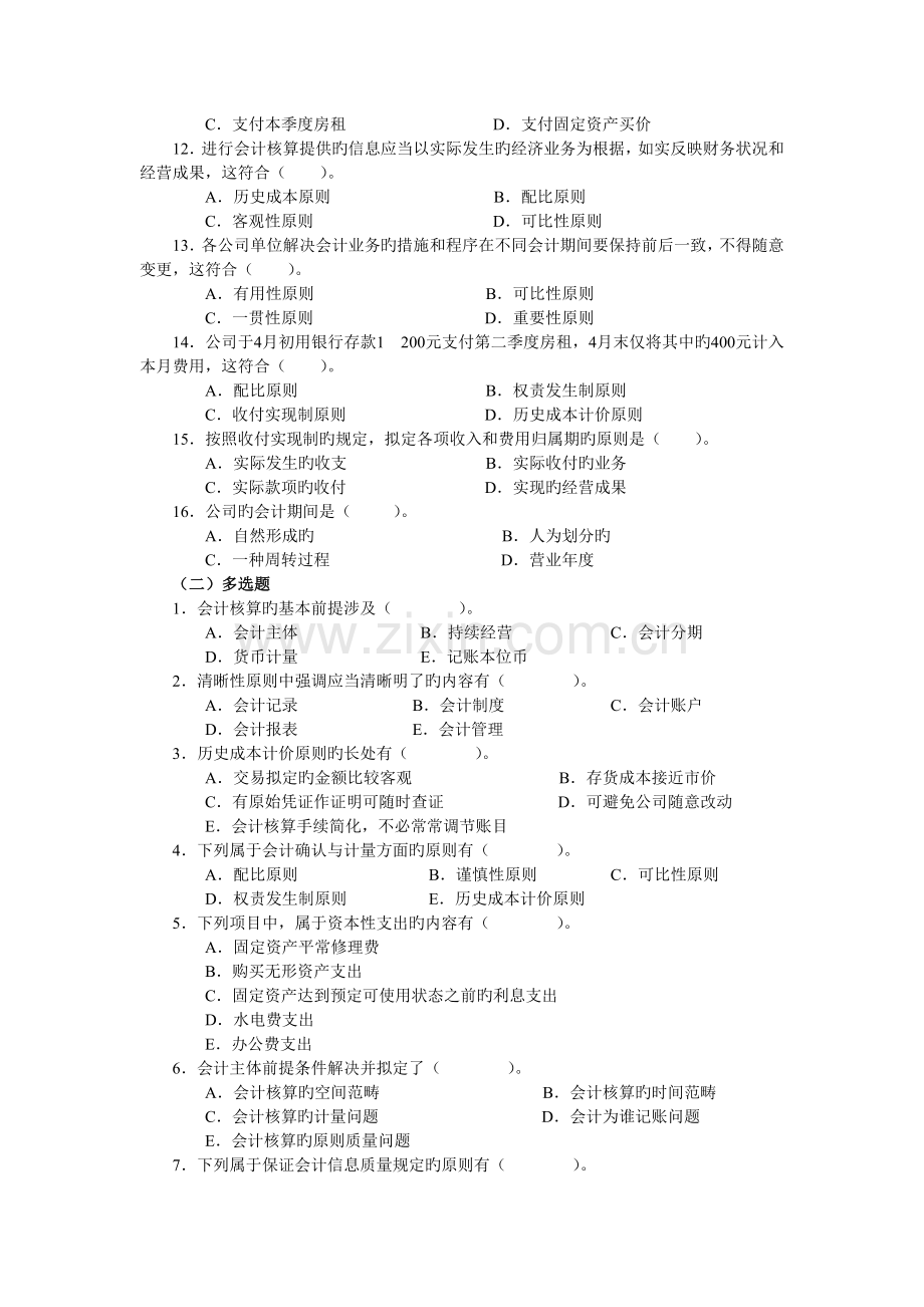 大学基础会计习题(附答案)及案例(三).doc_第2页