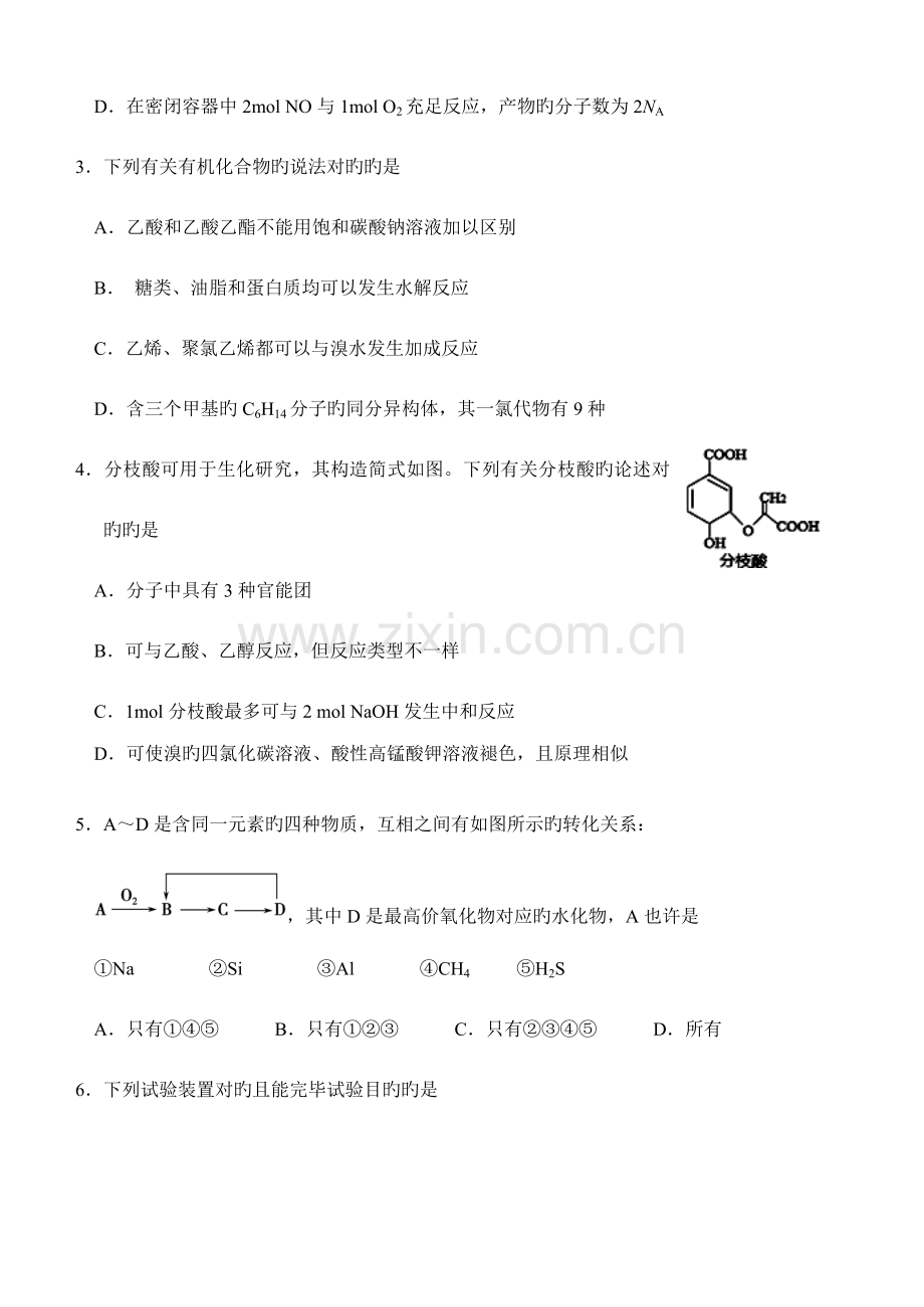 2023年辽宁省化学竞赛题及答案.doc_第2页