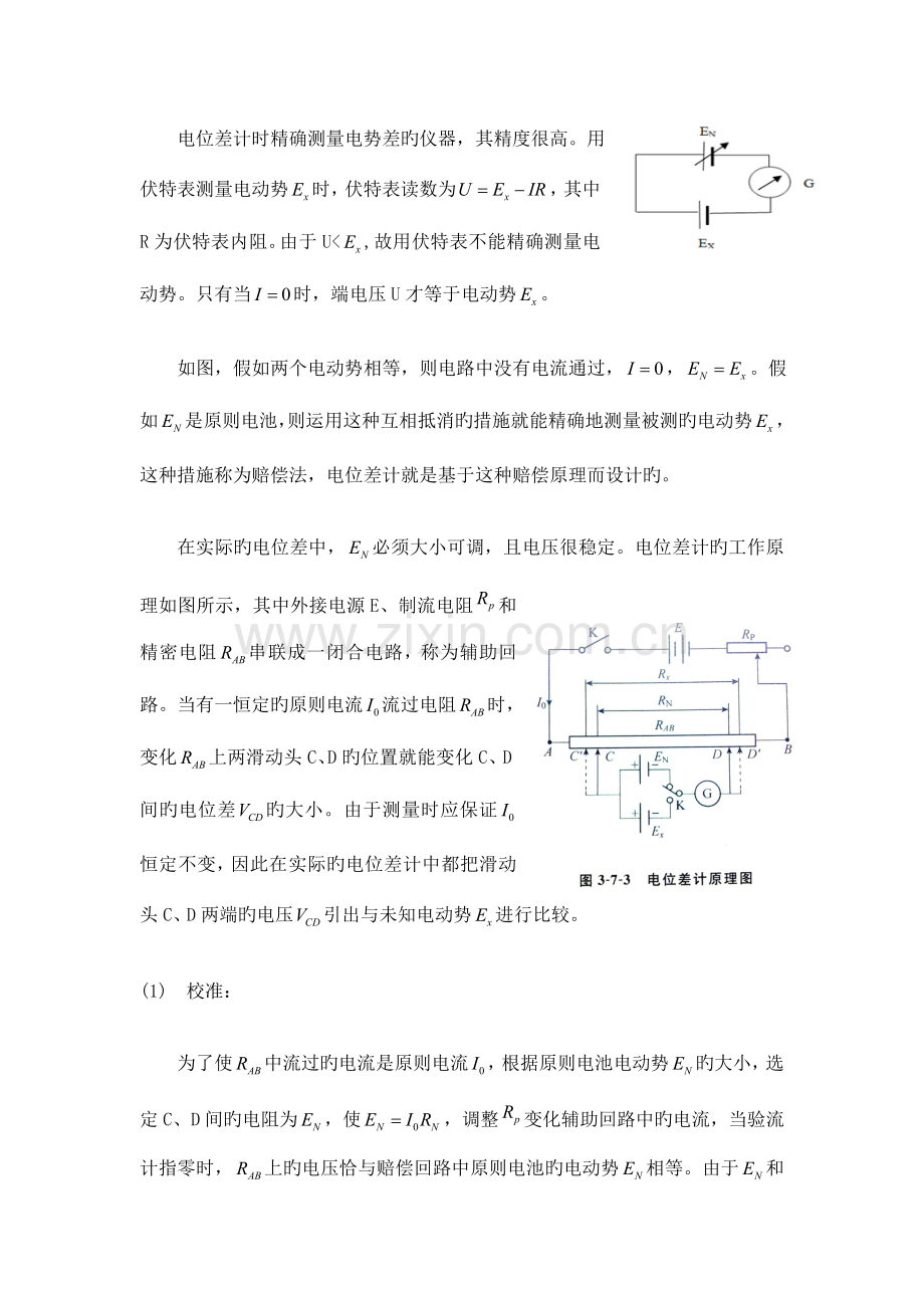 2023年温差电动势的测量实验报告.doc_第2页