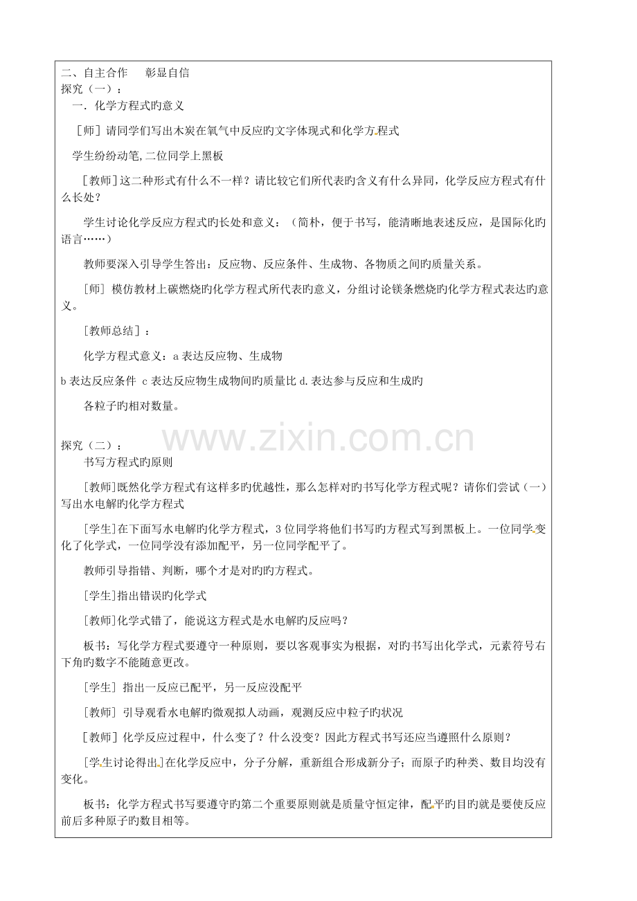 2023年贵州省遵义市务川自治县大坪中学九年级化学全册43化学方程式的书写与应用第1课时教案新版沪教.doc_第2页