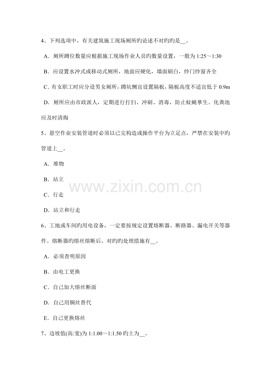 2023年海南省B类信息安全员模拟试题.docx_第2页