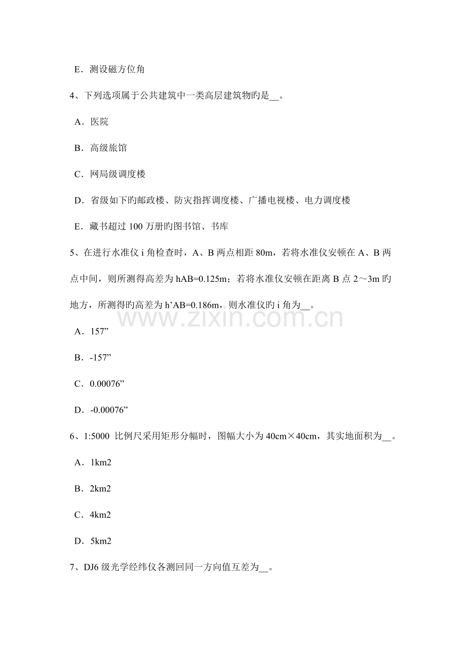 2023年上半年四川省中级工程测量员考试试卷.docx_第2页