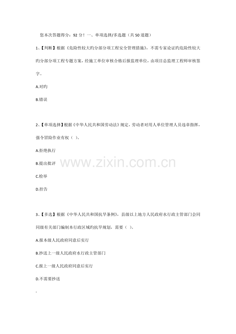 2023年水利安全知识竞赛试题及答案全面版.docx_第1页