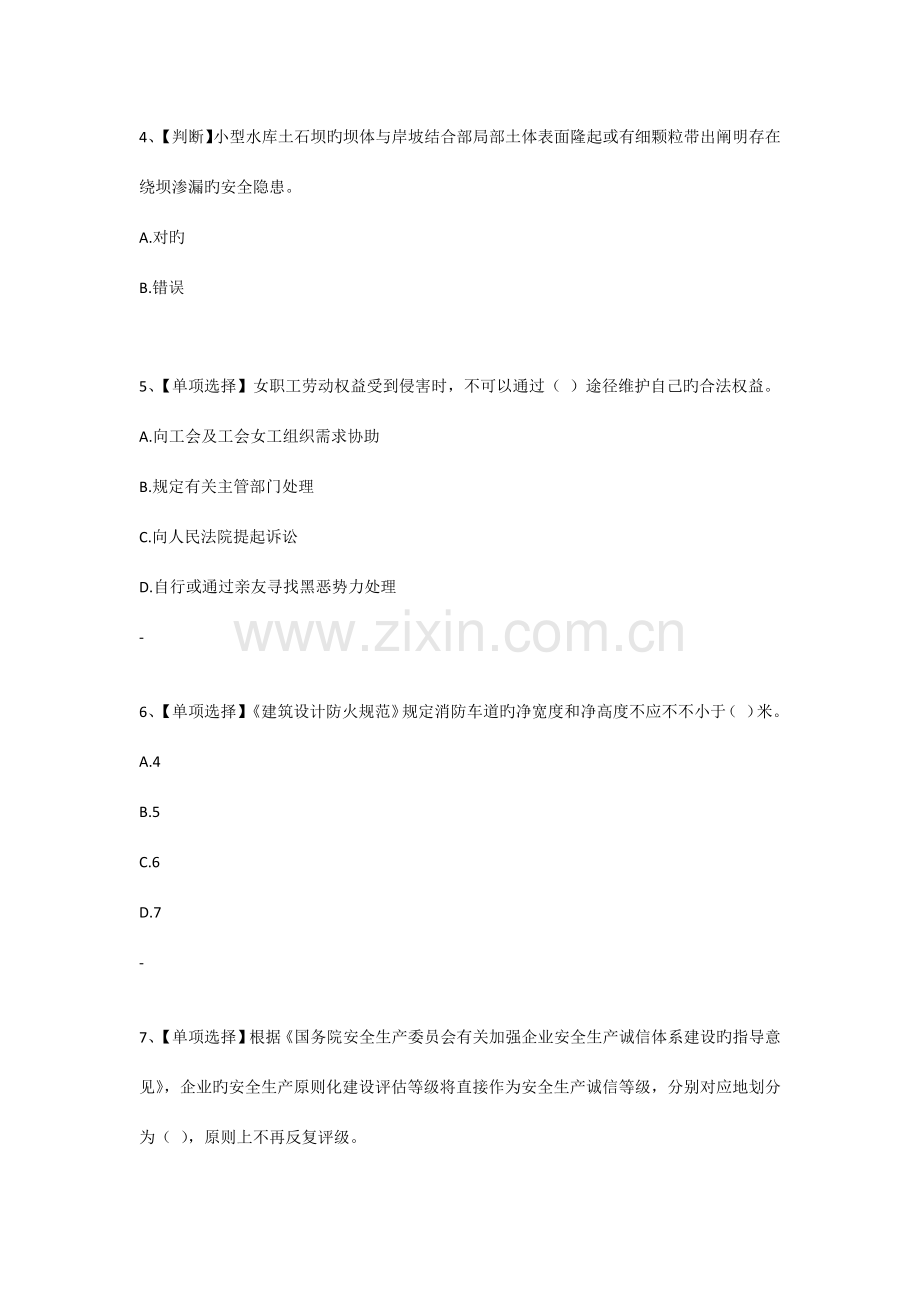 2023年水利安全知识竞赛试题及答案全面版.docx_第2页