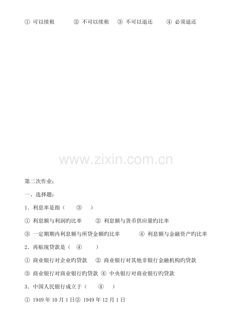 2023年货币银行学平时作业.doc_第2页