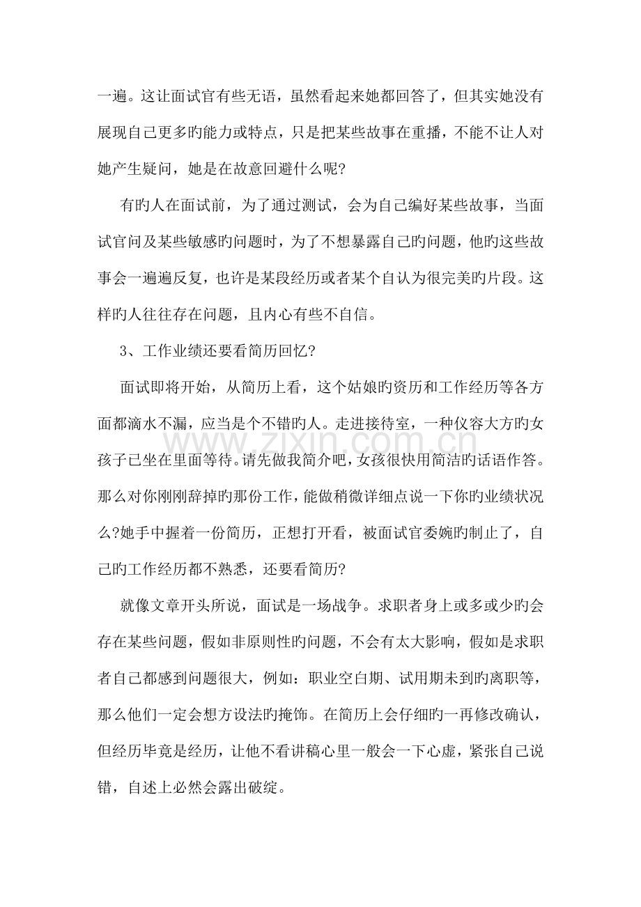 2023年面试官是如何看穿你的.doc_第2页