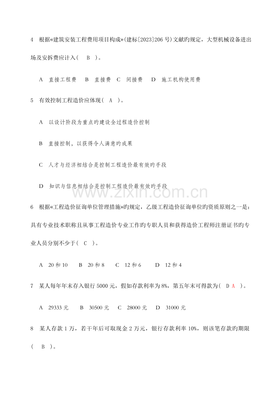 2023年造价员考试试题杭州试考.doc_第2页