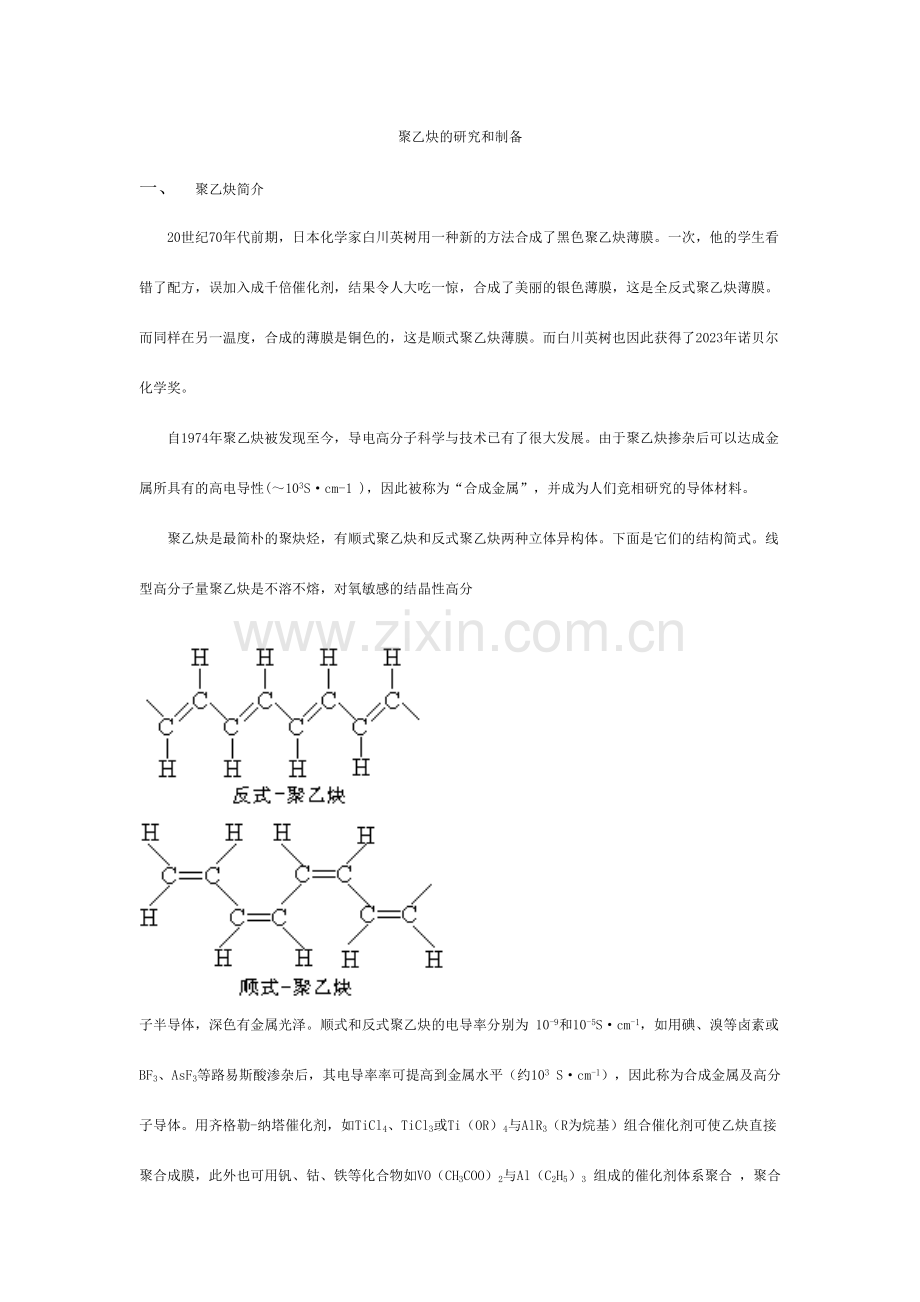 聚乙炔的研究与制备.doc_第1页