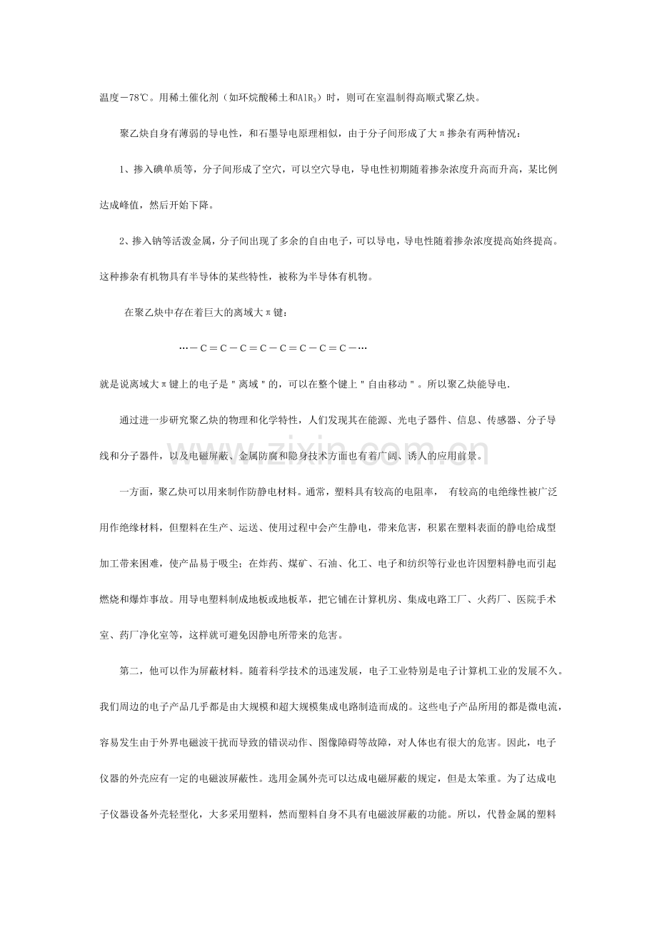 聚乙炔的研究与制备.doc_第2页