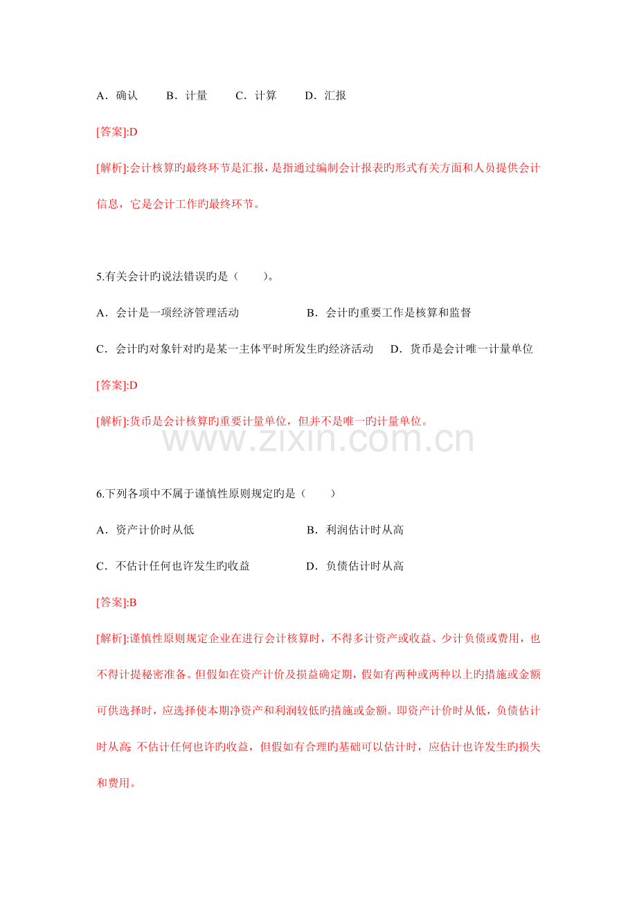 2023年会计基础试卷有答案.doc_第2页