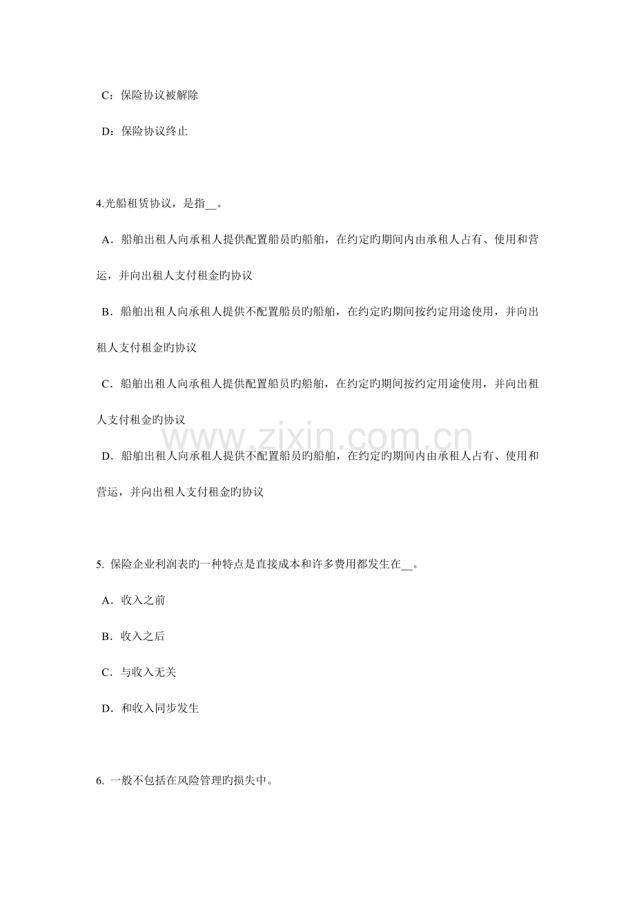 2023年上半年天津保险代理人资格考试试题.docx_第2页