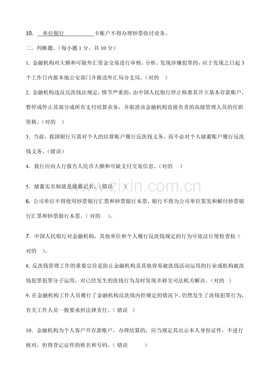 反洗钱试题标准答案.doc_第2页