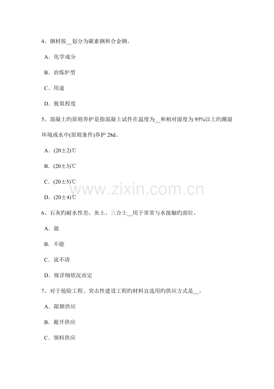 2023年下半年陕西省材料员等级考试试题.docx_第2页
