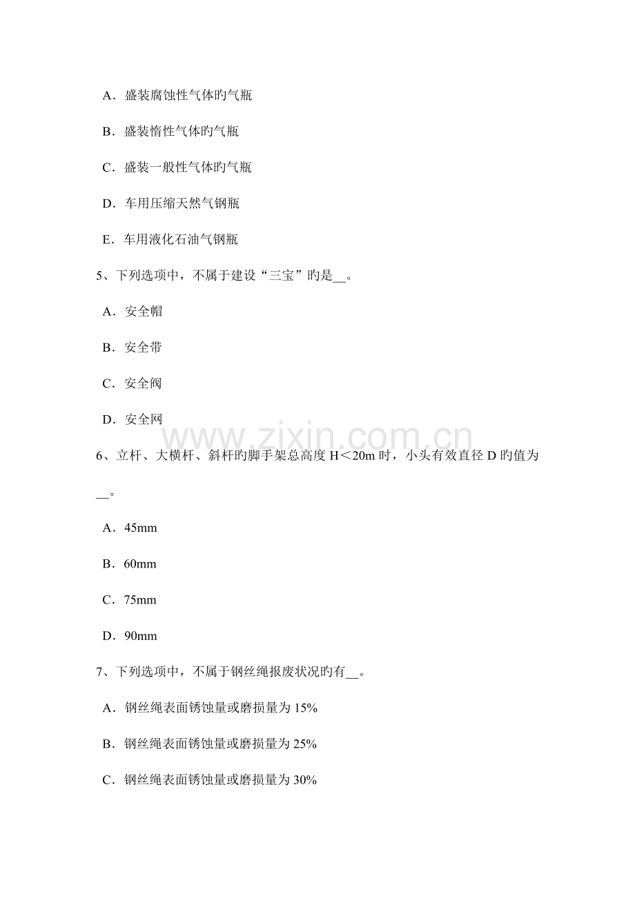 2023年上半年北京C类信息安全员考试题.docx_第2页