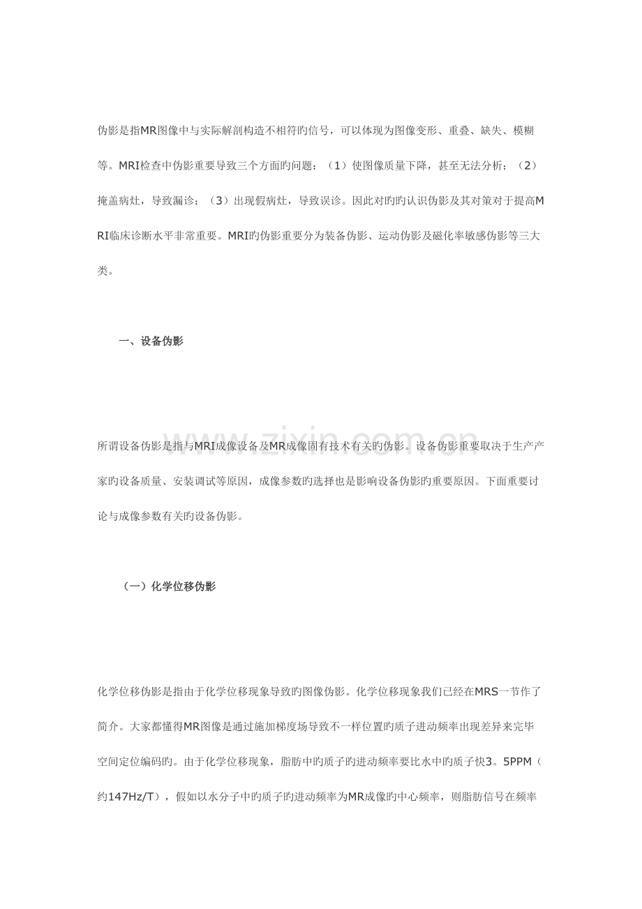 2023年磁共振知识点.doc_第1页