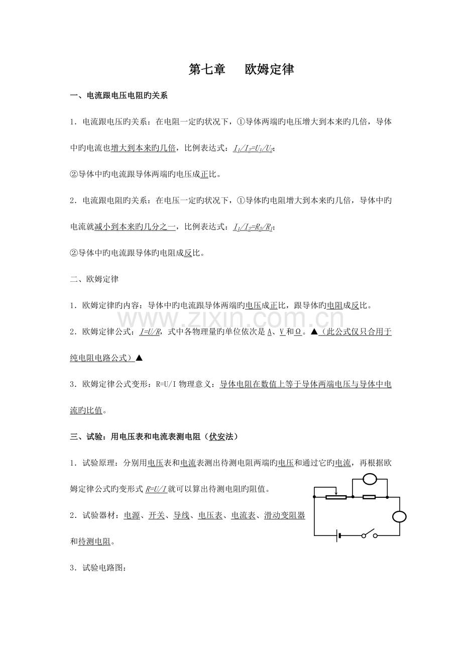 2023年初中物理欧姆定律知识点.doc_第1页