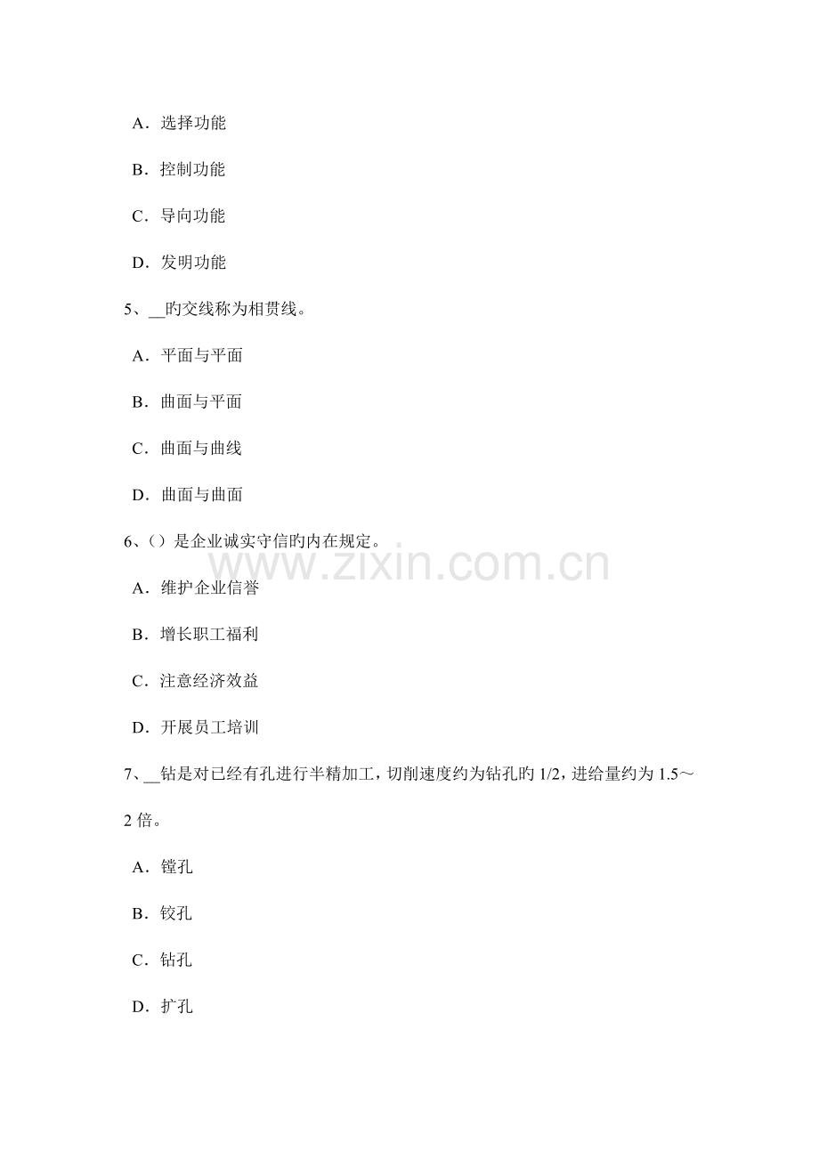 2023年四川省高低压电器装配工等级考试试题.docx_第2页