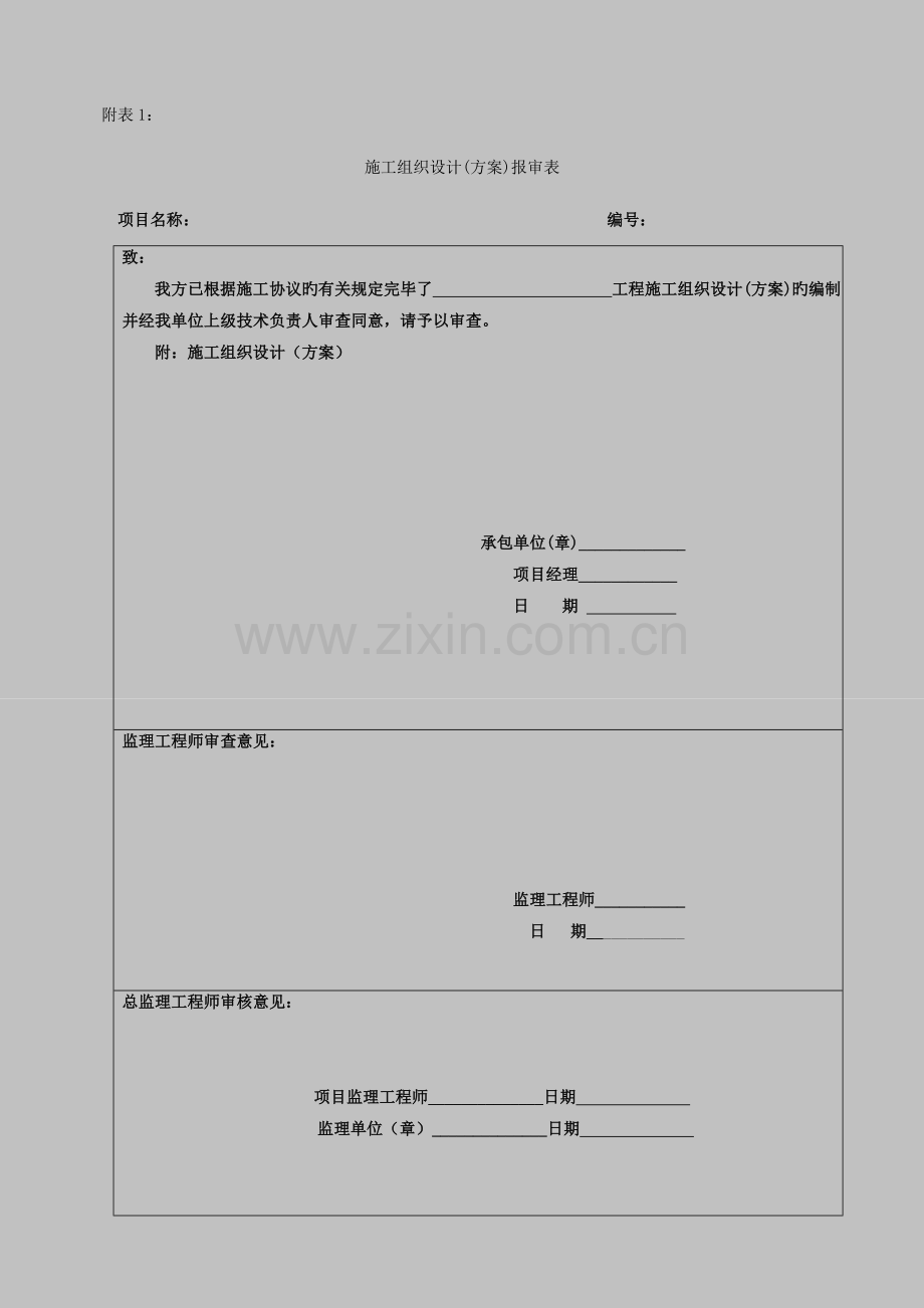 2023年土地整理项目过程管理全套资料表格.doc_第1页