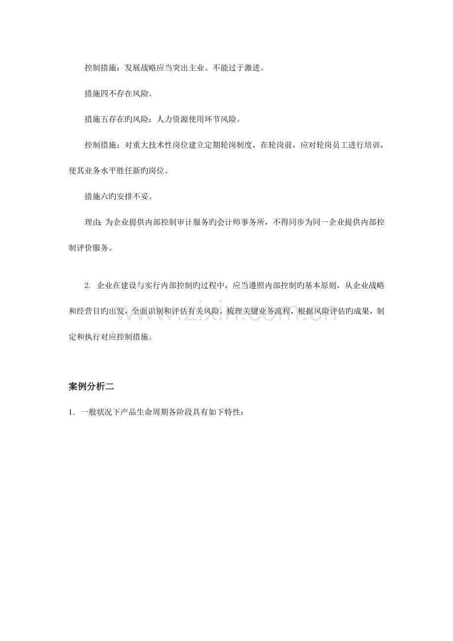 2023年高级会计师资格考试模拟试卷三答案.doc_第2页