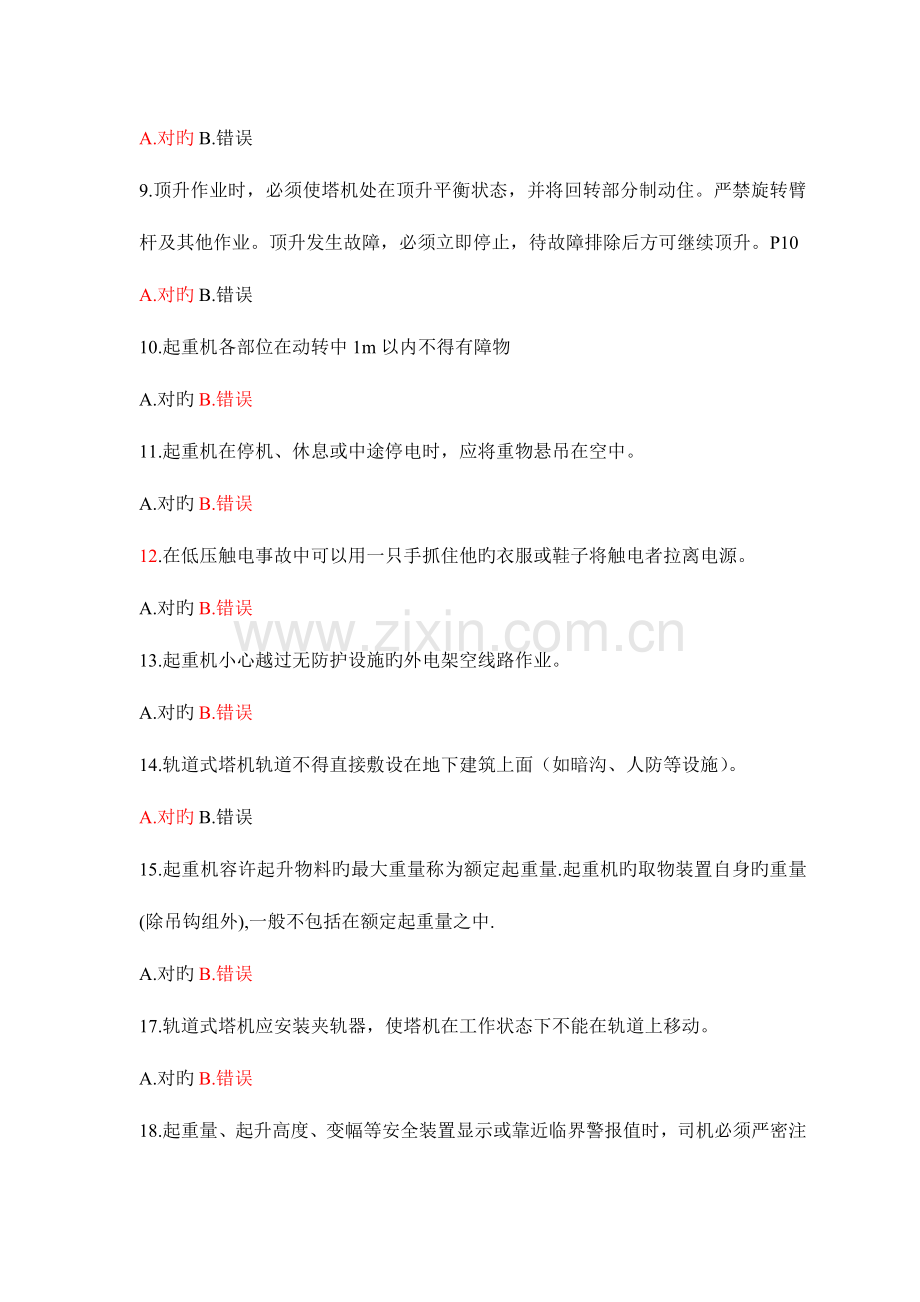 2023年塔式起重机司机题库有答案模板.doc_第2页