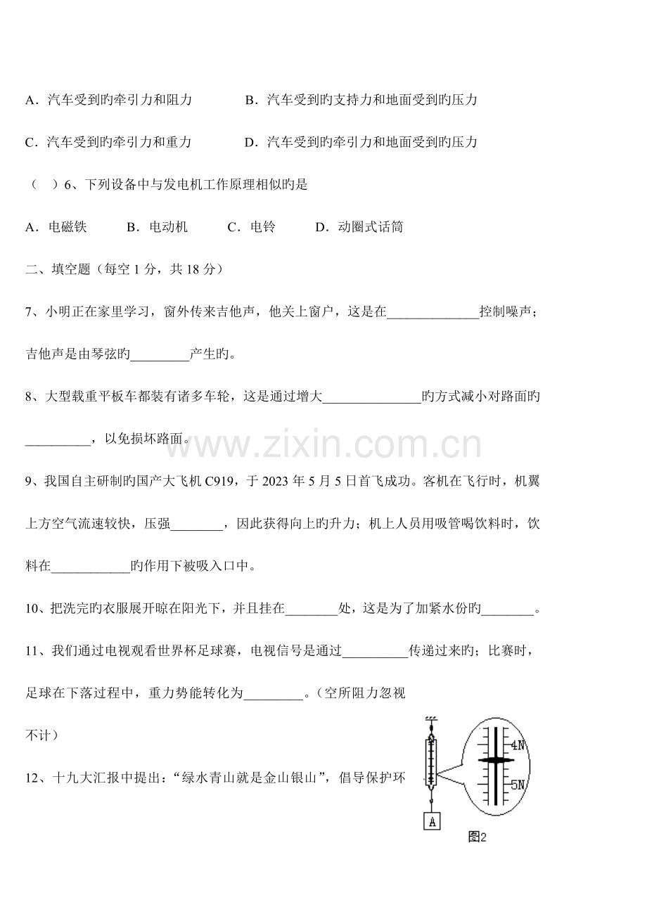 2023年吉林省初中毕业生学业水平考试物理试题及答案版.doc_第2页