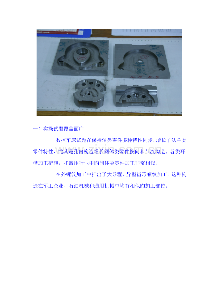 2023年第二届全国数控技能大赛实操竞赛试题点评.doc_第2页