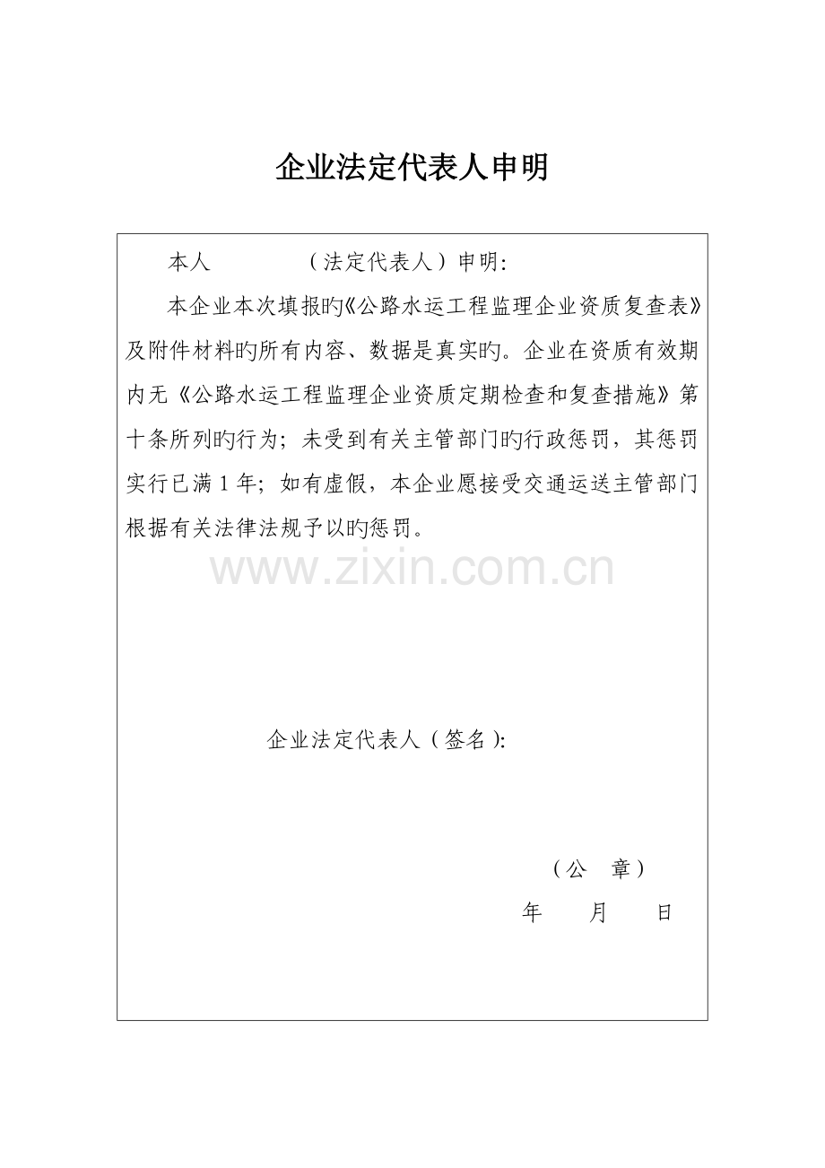 公路水运工程监理企业资质.doc_第2页