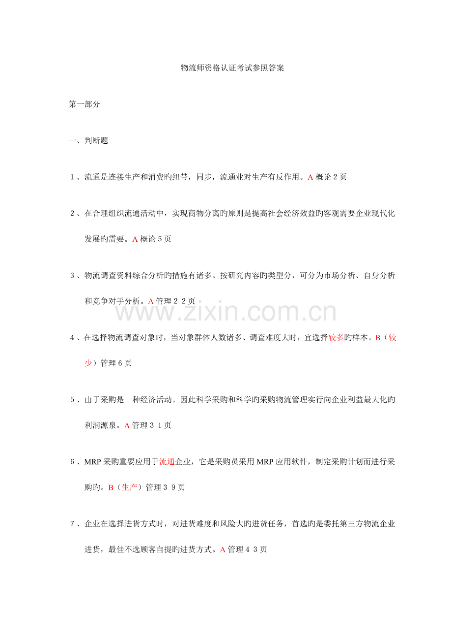 2023年物流师考试试题及答案.doc_第1页