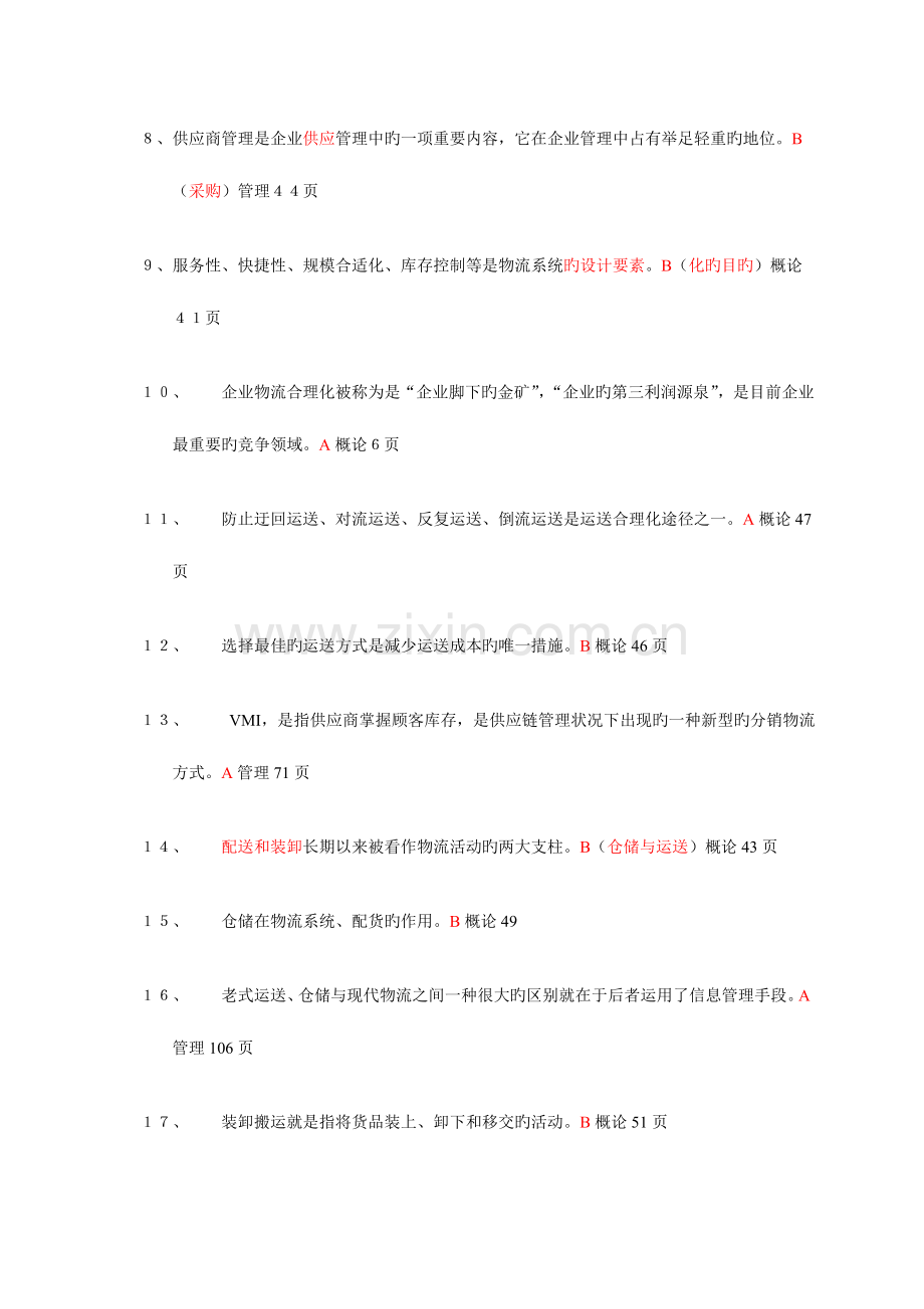2023年物流师考试试题及答案.doc_第2页