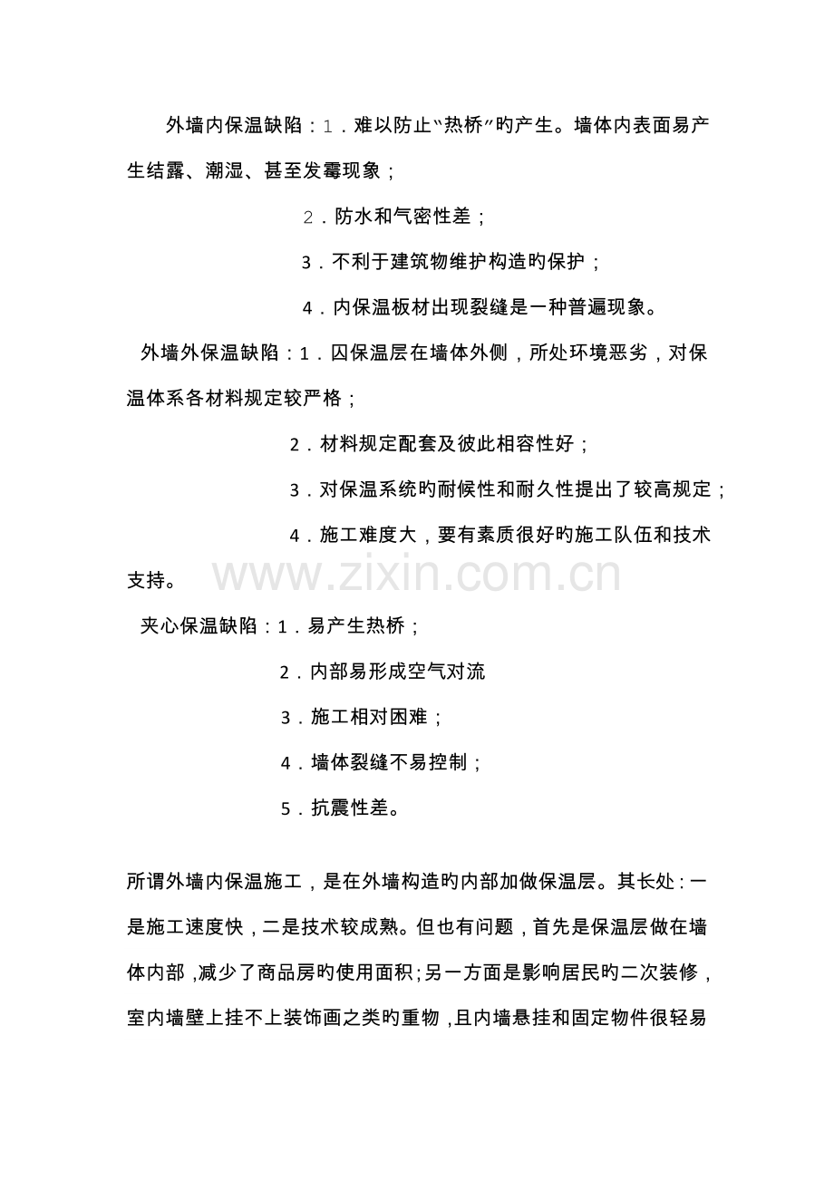 建筑外墙保温形式及其优缺点.doc_第2页