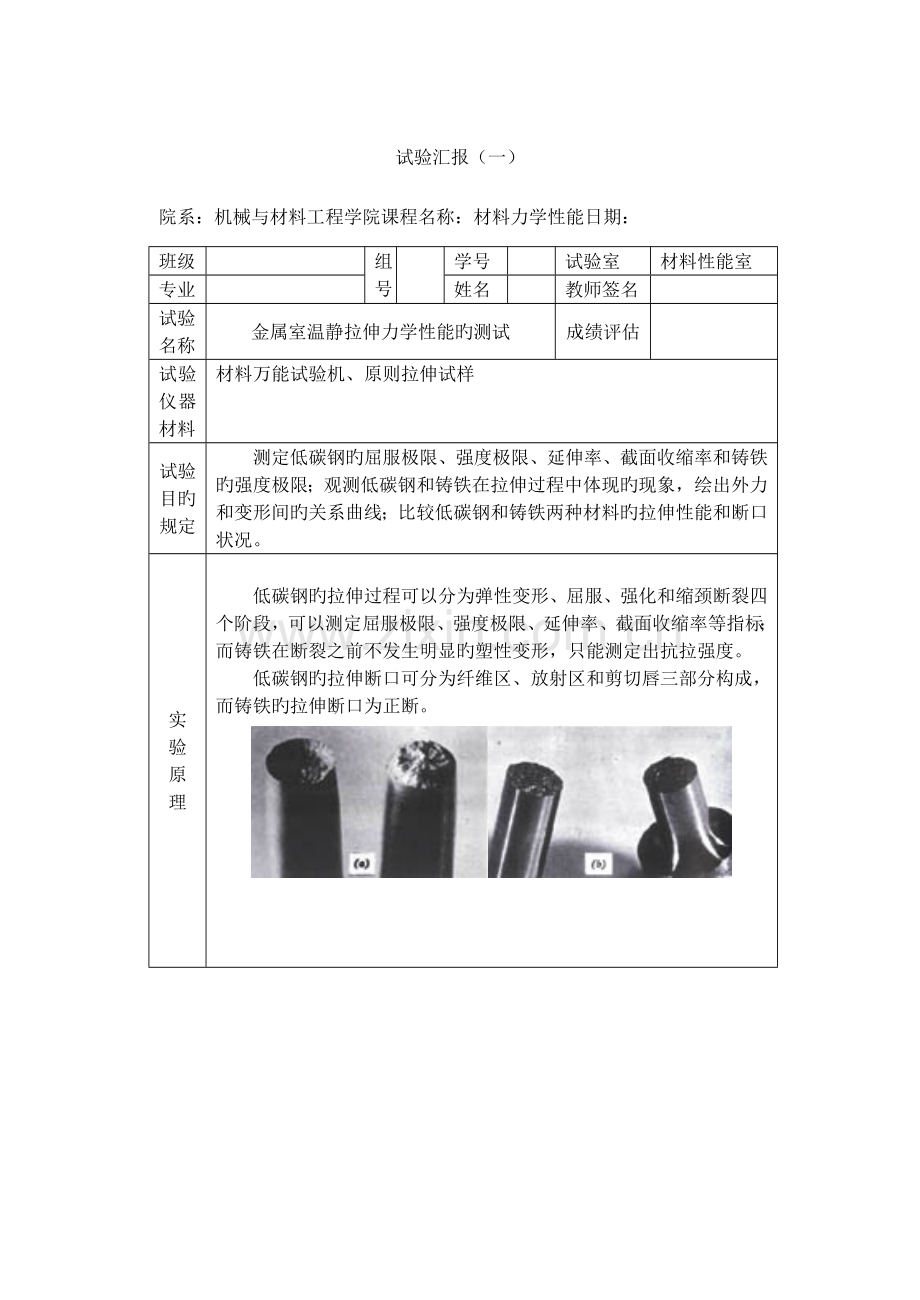 2023年材料力学性能实验报告.doc_第1页