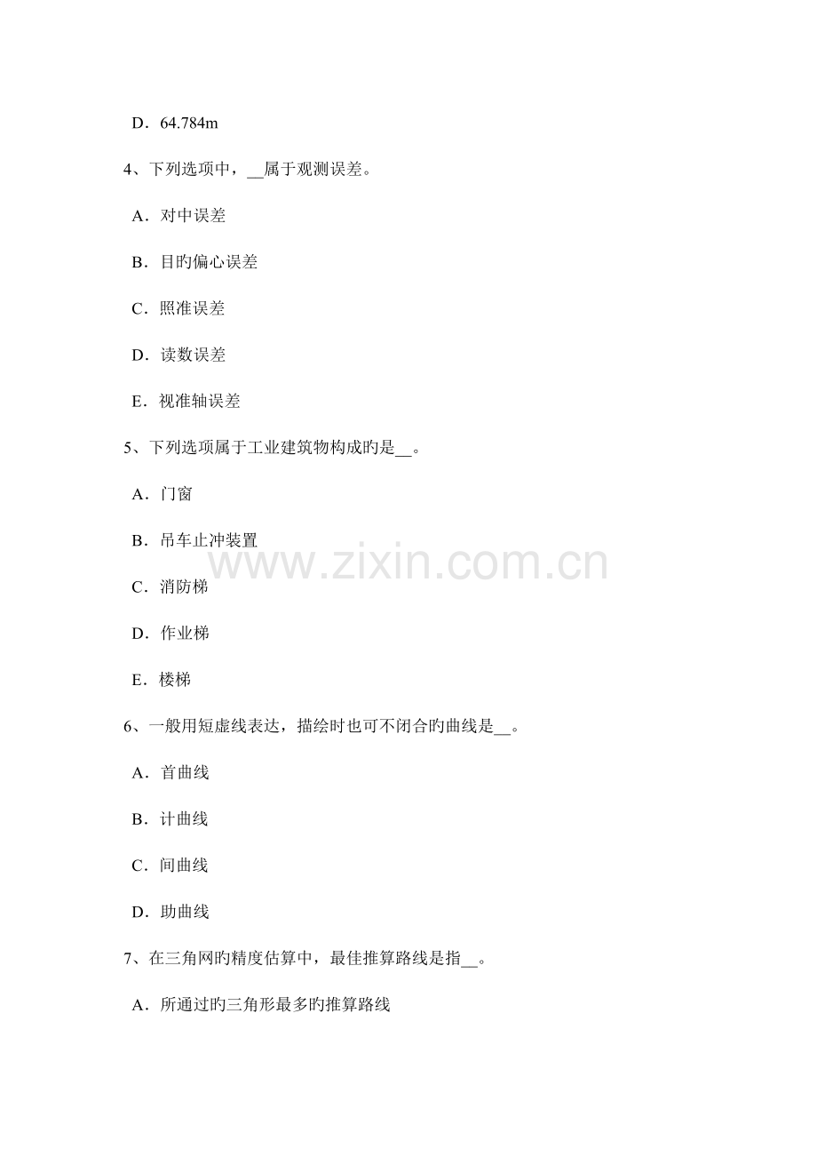 2023年上半年海南省初级工程测量员考试试题.docx_第2页