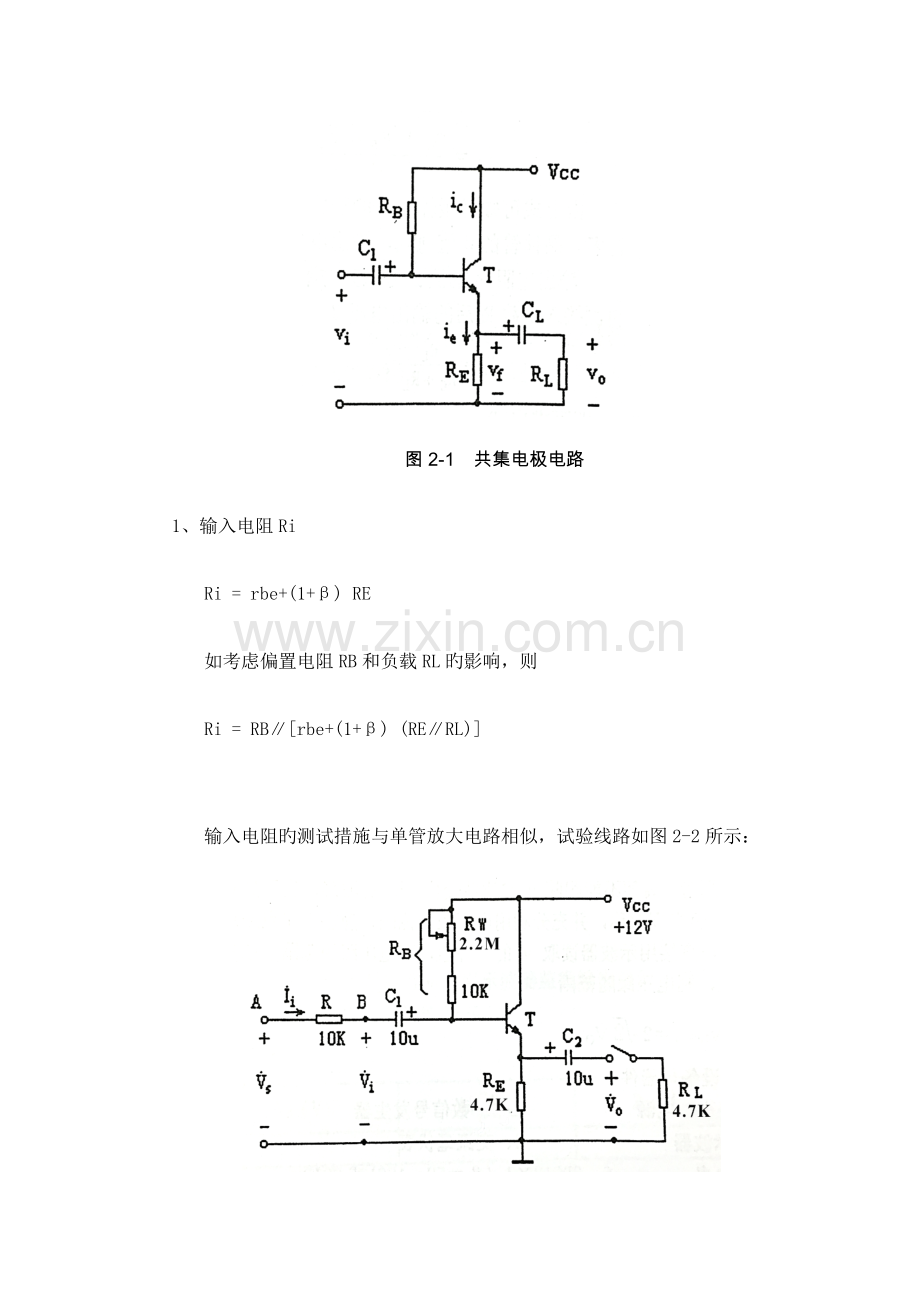 2023年共集电极电路实验报告.doc_第2页
