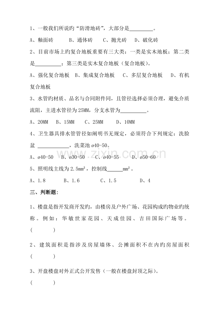 装饰公司新人培训考试试卷.doc_第2页