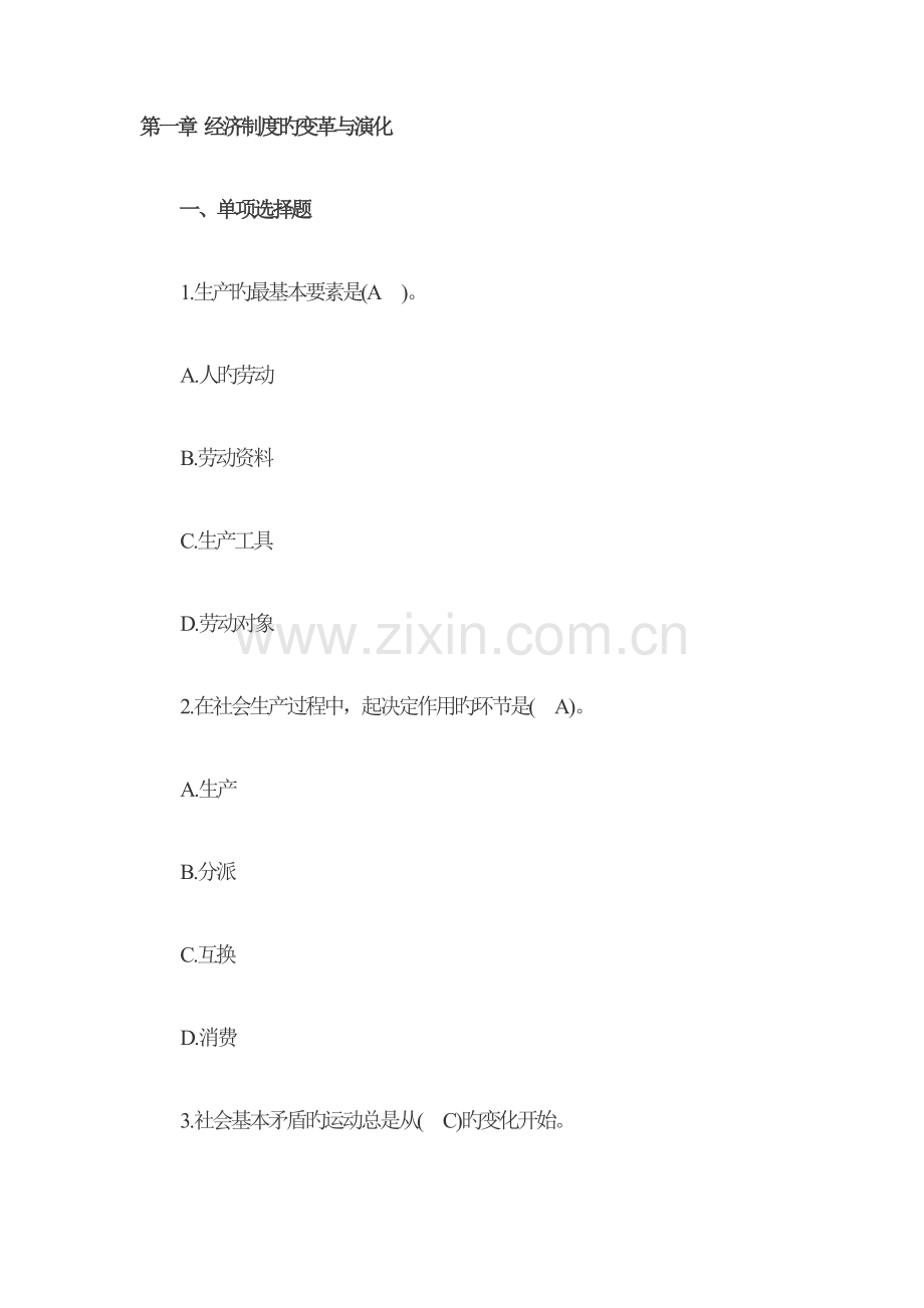 2023年经济资格考试.doc_第1页