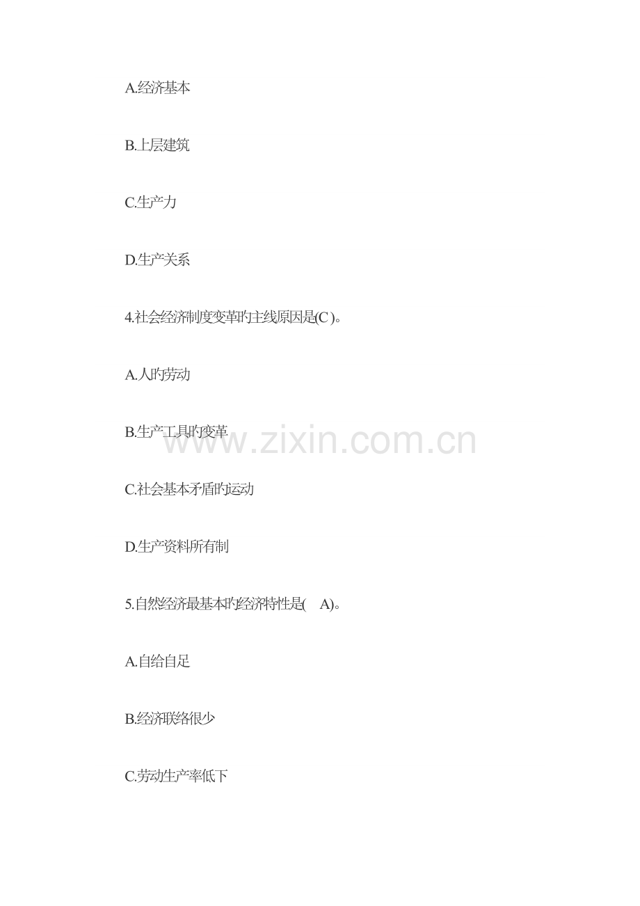 2023年经济资格考试.doc_第2页