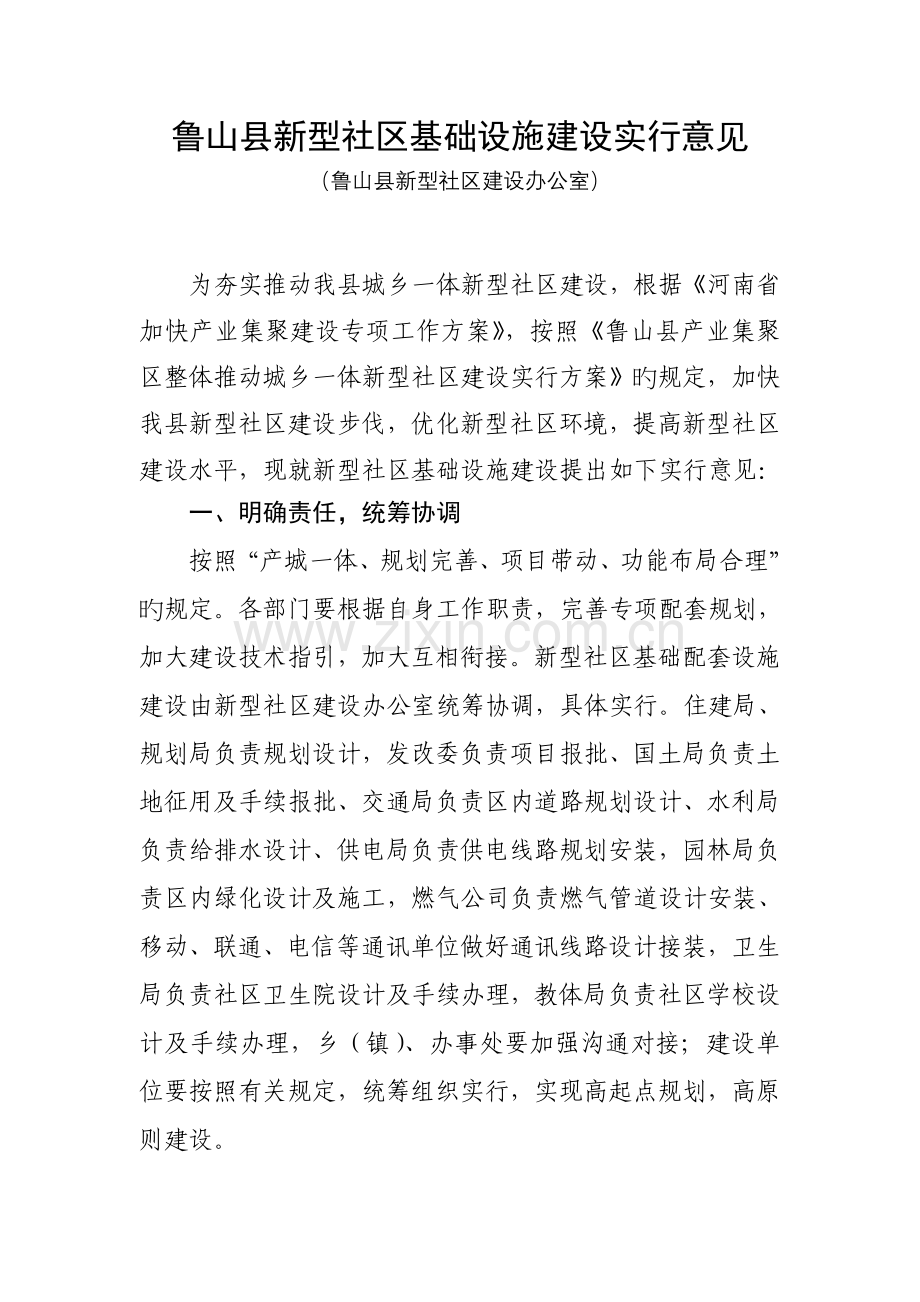 新型社区基础设施建设方案.doc_第1页