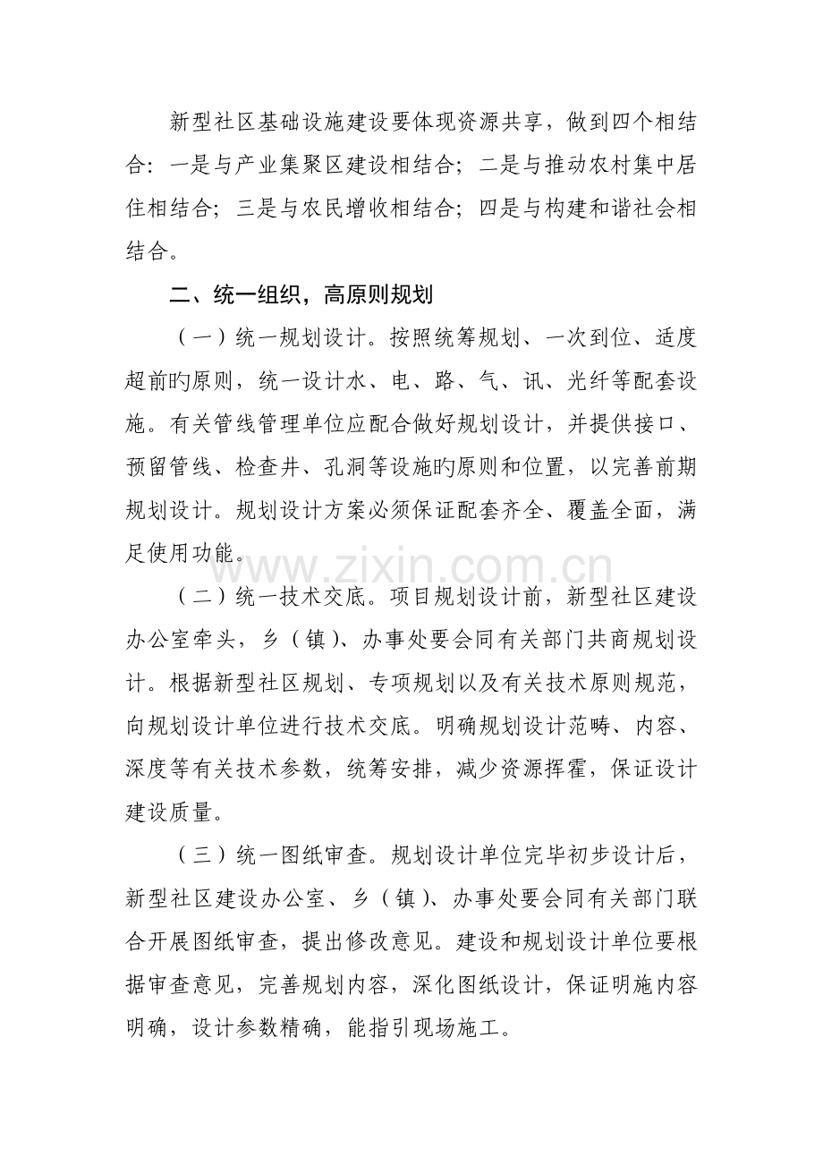新型社区基础设施建设方案.doc_第2页