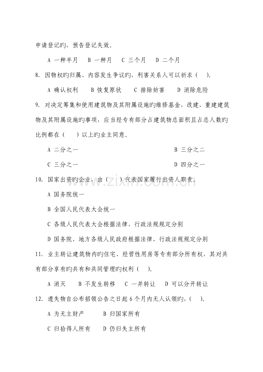 2023年五五普法知识竞赛参考试题.doc_第2页