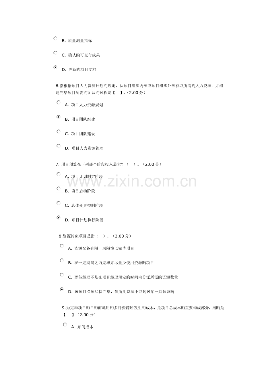 第三次答案(项目管理第三次答案).doc_第2页